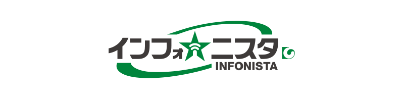 インフォニスタ